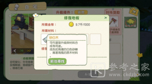 小森生活二楼地板修理方法详细介绍