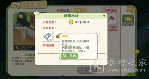 小森生活二楼地板修理方法详细介绍