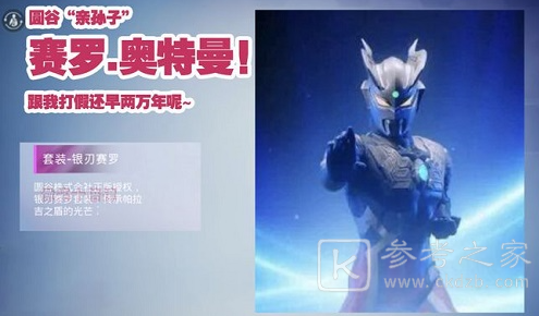 和平精英奥特曼皮肤套装外观图片分享