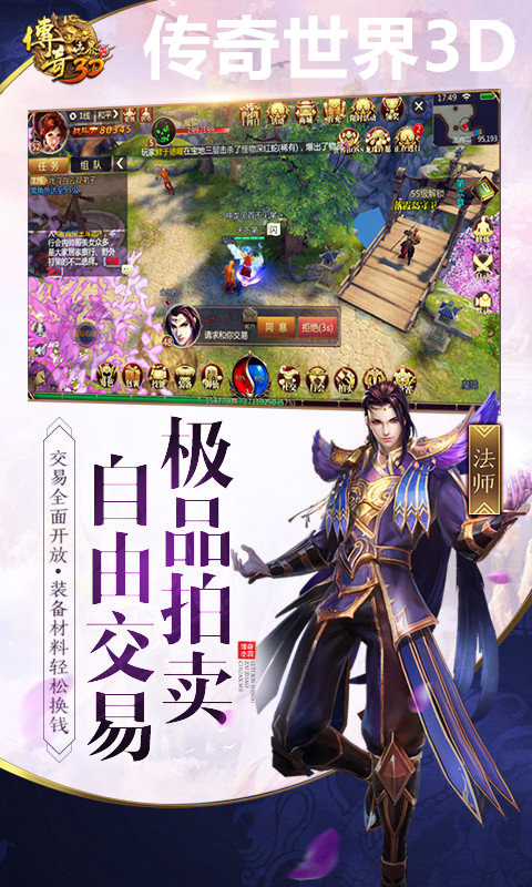 传奇世界3D截图