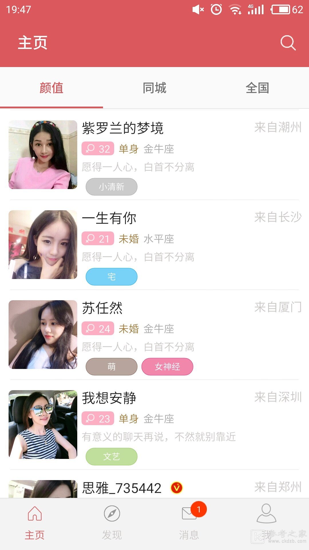对聊交友app