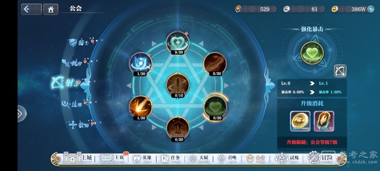 姬斗无双公会技能最强加点分享