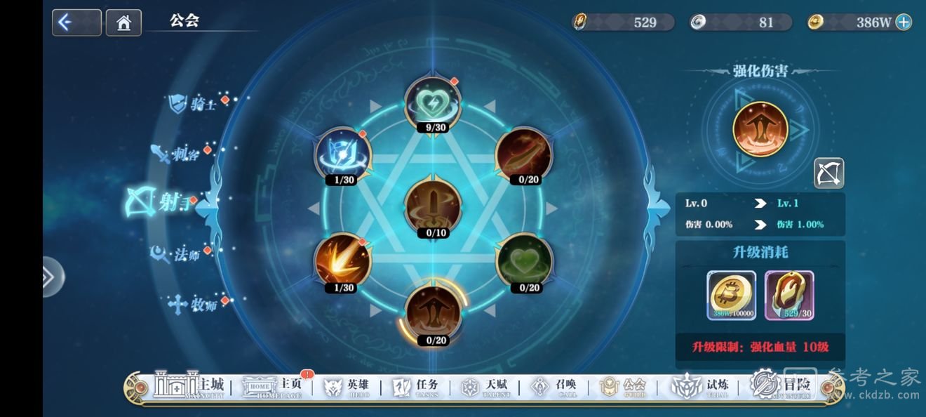 姬斗无双公会技能最强加点分享
