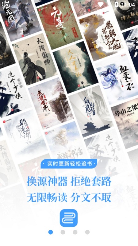 换源神器免费版截图