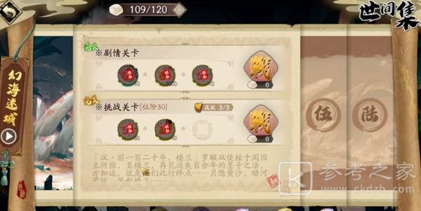 天地劫幽城再临幻海迷城第四关怎么过？幻海迷城第四关全成就攻略图片1