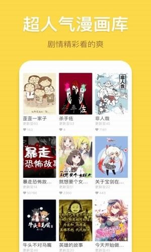 漫画神社截图