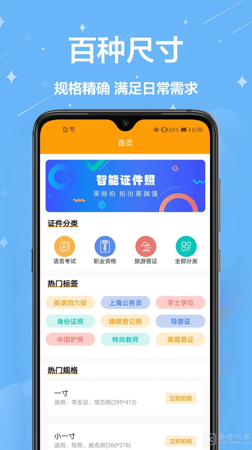 证件照换装