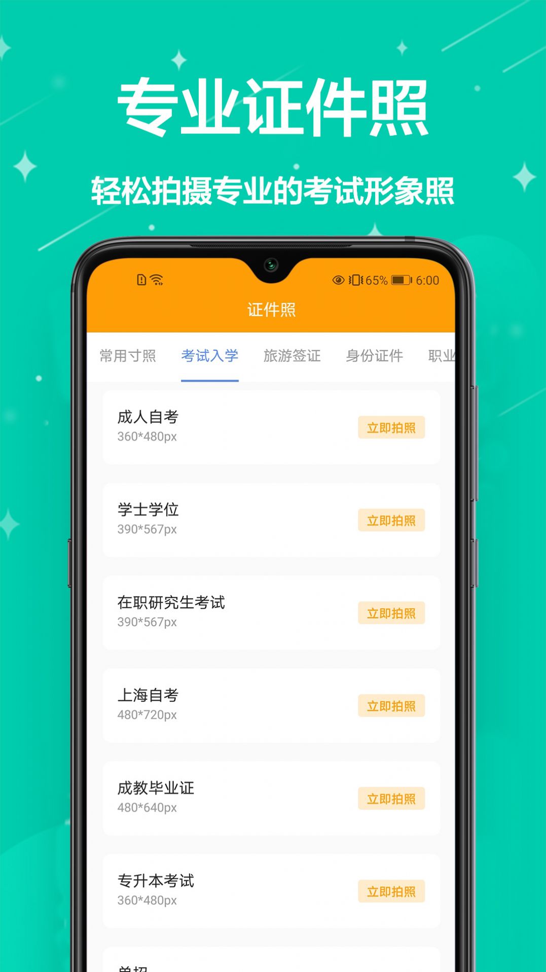 证件照换装截图