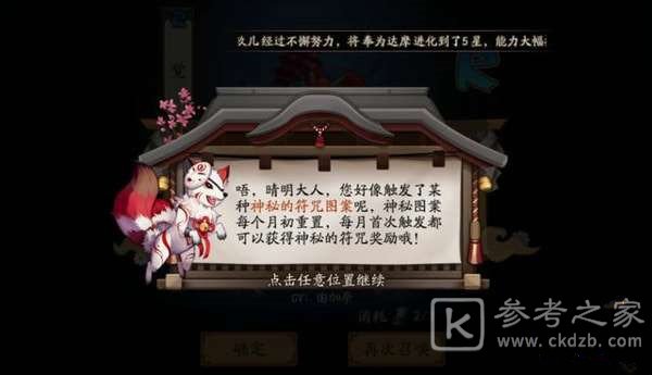 阴阳师4月神秘图案2021分享 4月神秘图案是什么？图片1