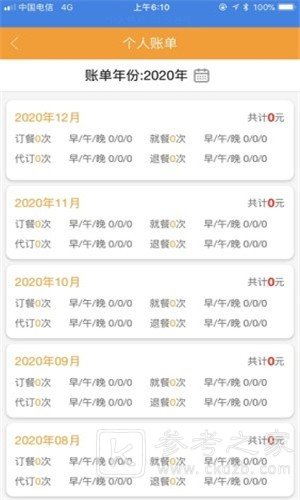 智慧食堂