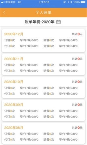 智慧食堂截图