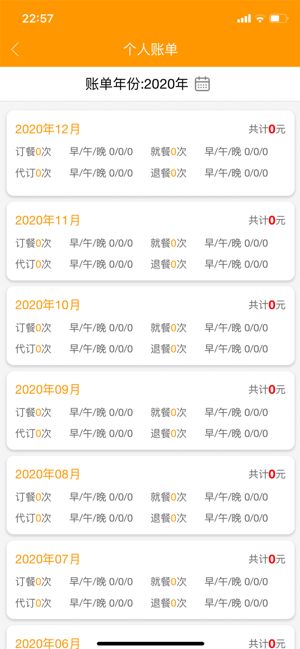 智慧食堂截图