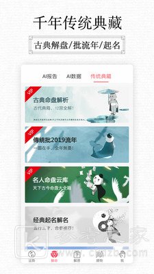紫微大师排盘