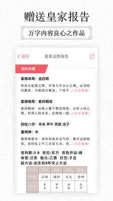 紫微大师排盘截图