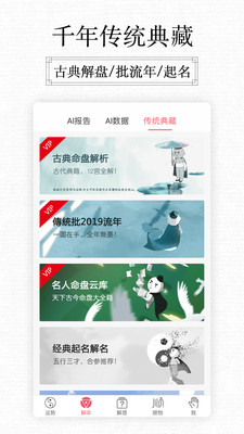 紫微大师排盘截图
