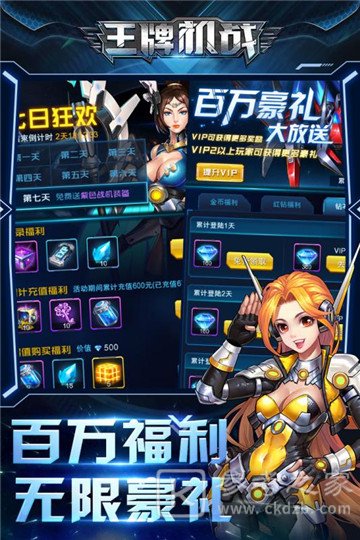 王牌机战手游