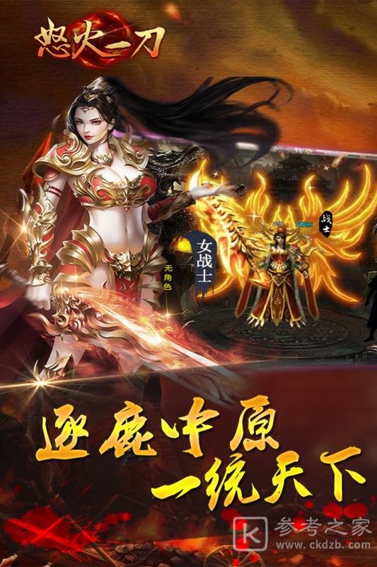 怒火一刀