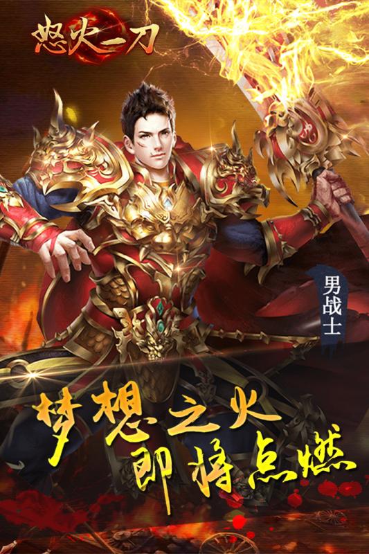 怒火一刀截图