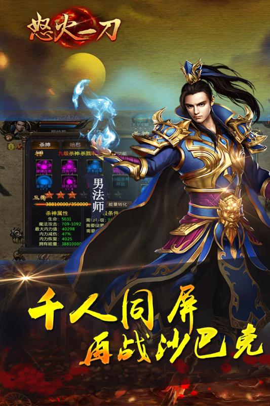 怒火一刀截图