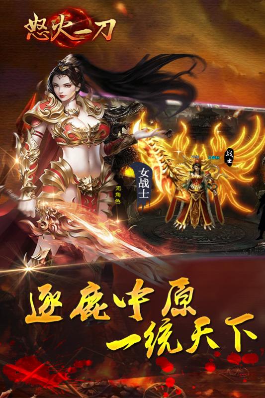 怒火一刀截图