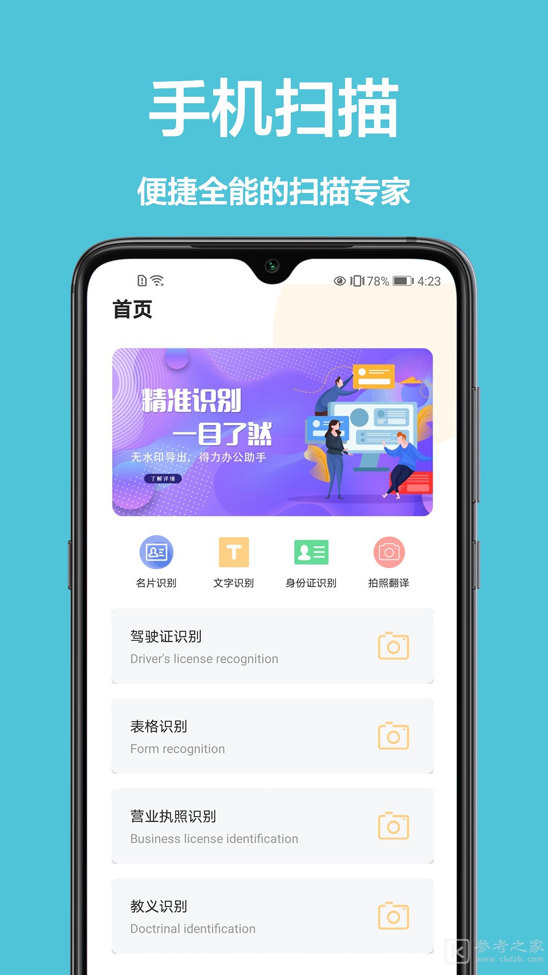 cs扫描王