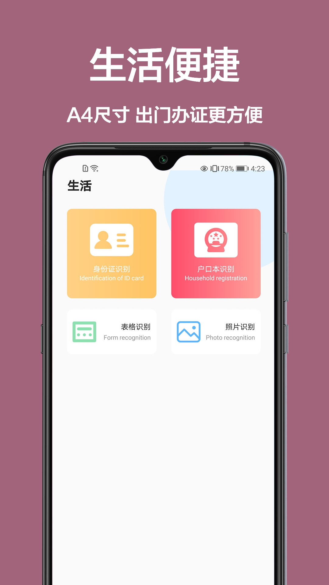 cs扫描王截图