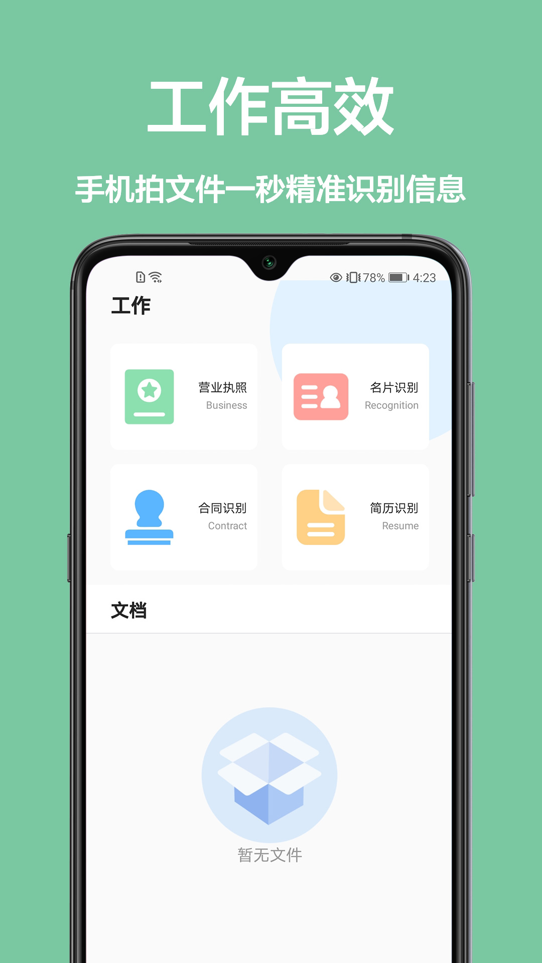 cs扫描王截图
