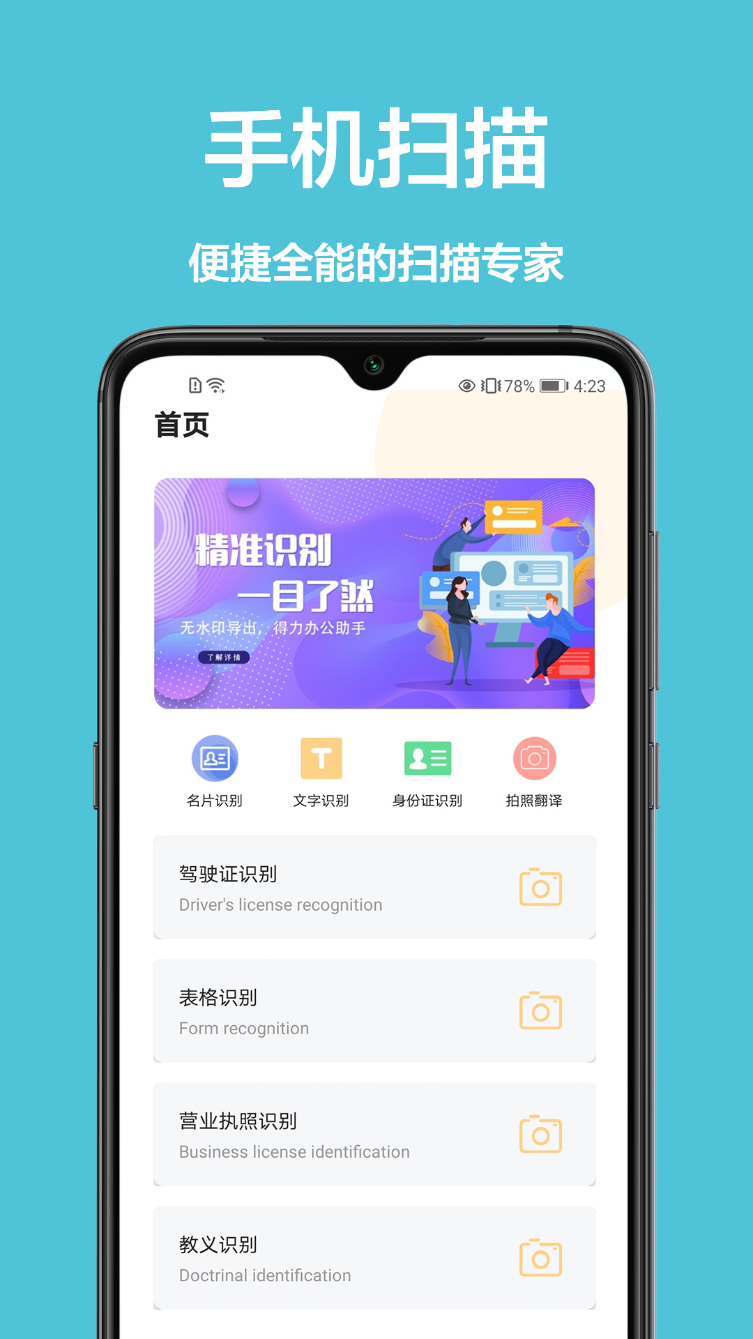 cs扫描王截图