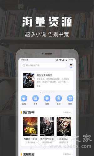 爱奇小说