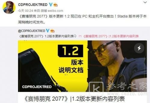 赛博朋克2077更新1.2内容一览 1.2版本更新补丁内容大全[多图]图片1