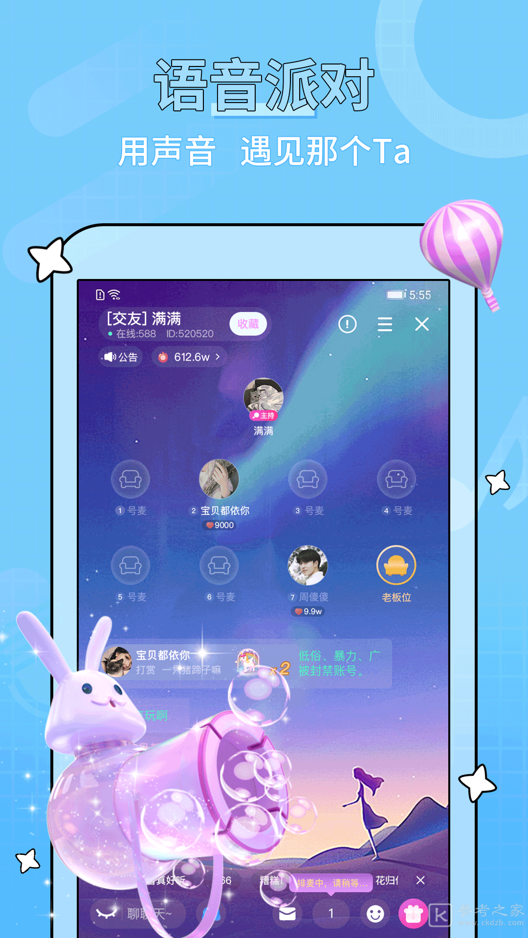 糖音约玩语音交友