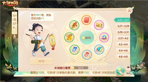 大话西游游戏豪礼等你来领 两小无猜新服开启