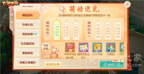 大话西游游戏豪礼等你来领 两小无猜新服开启