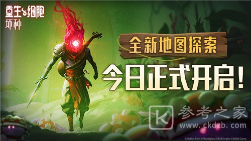 重生细胞坏种最新DCL正式上线 全新玩法震撼全场
