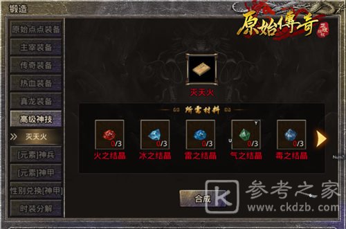 原始传奇法师技能鉴赏 免费合成方式大揭秘