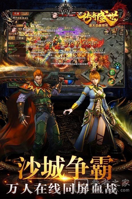 传奇盛世2