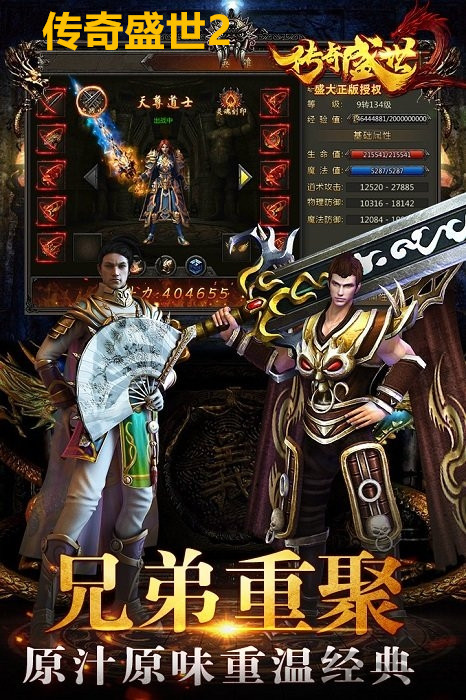 传奇盛世2截图