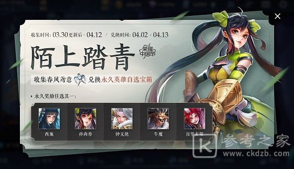 王者荣耀2021清明节活动攻略 2021清明节活动奖励一览图片1