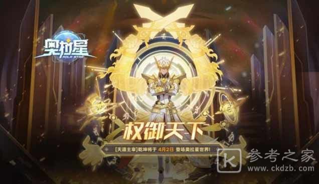 奥拉星手游乾坤怎么获得？乾坤逆元怎么玩？图片1