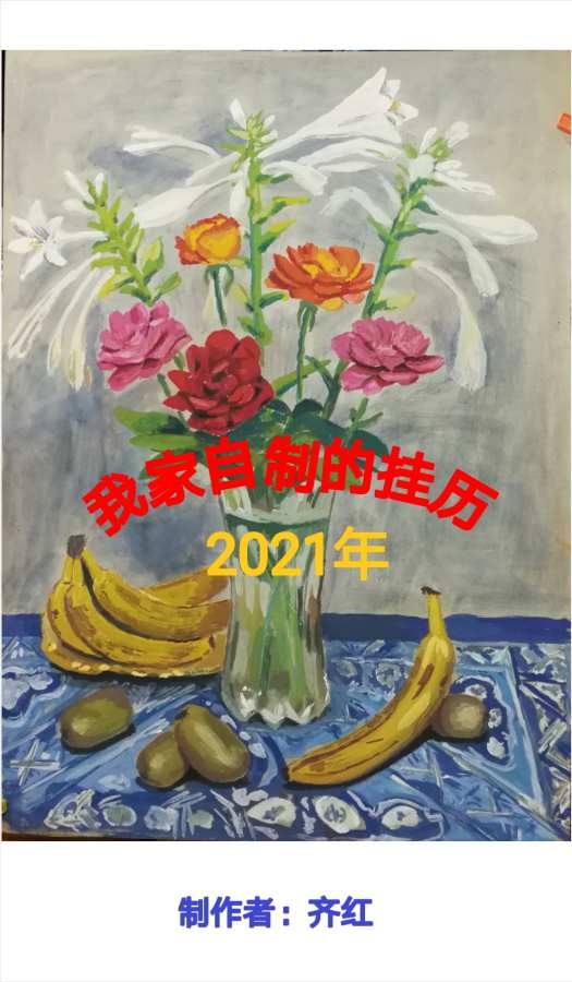 自制日历截图