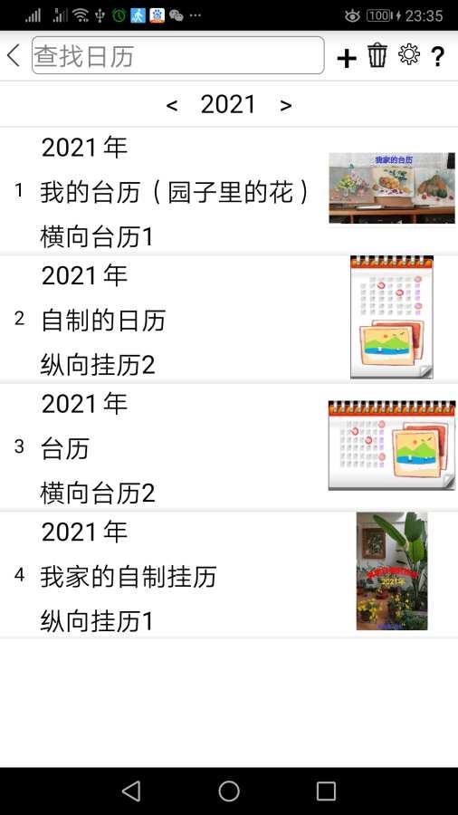 自制日历截图