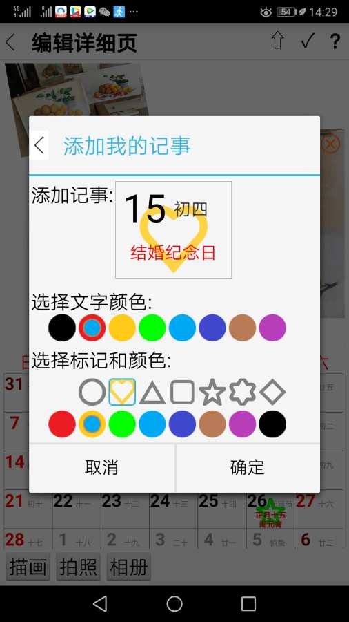 自制日历截图