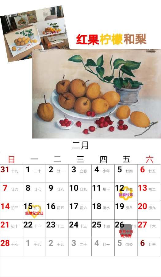 自制日历截图