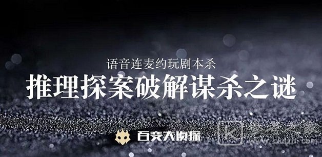 百变大侦探致命同学会凶手是谁 致命同学会剧本答案解析图片1