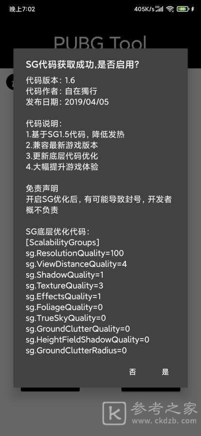 PUBGtool画质助手120帧