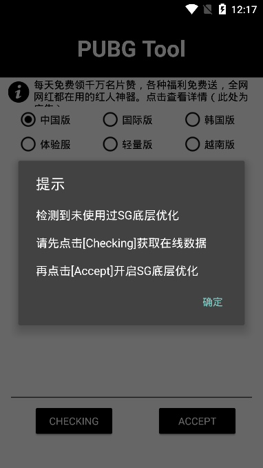 PUBGtool画质助手120帧截图