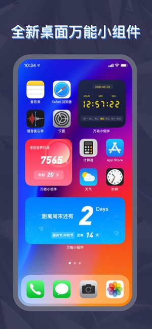 top widgets截图
