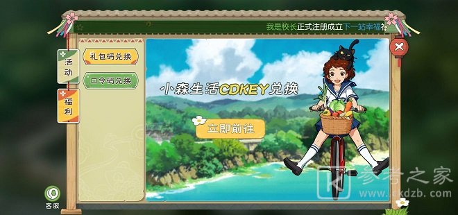 小森生活公测兑换码大全 2021最新礼包兑换码汇总图片3