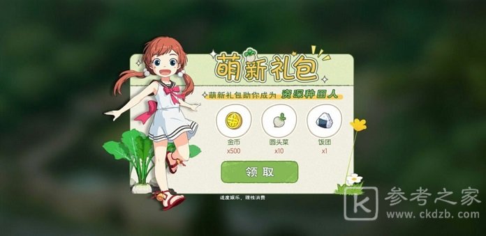 小森生活公测福利礼包汇总 新手每日登陆礼包奖励大全图片1
