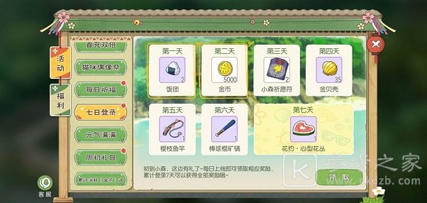 小森生活公测福利礼包汇总 新手每日登陆礼包奖励大全图片3